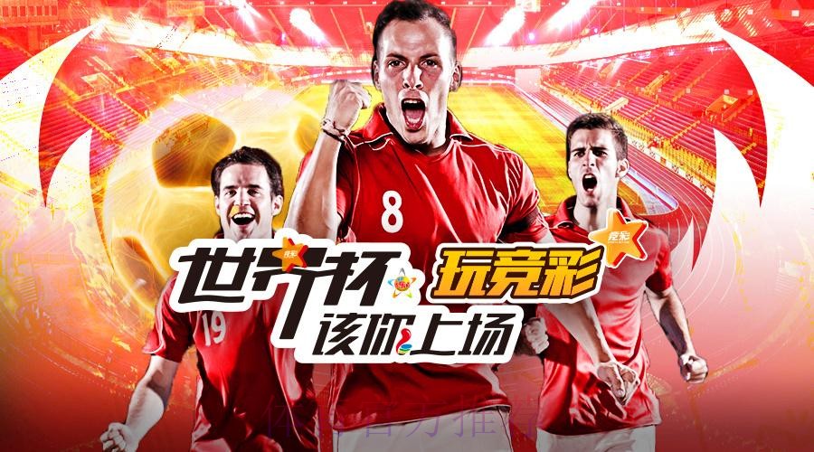 揭秘世界杯投注平台优势与特点