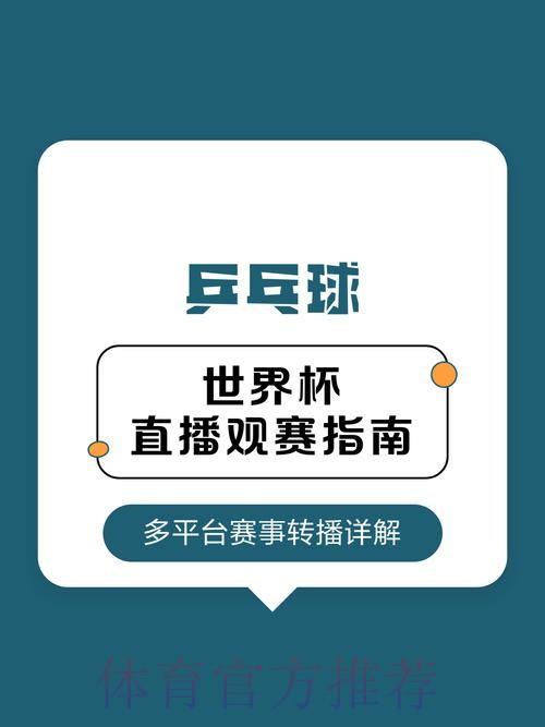 官方平台世界杯直播开户攻略
