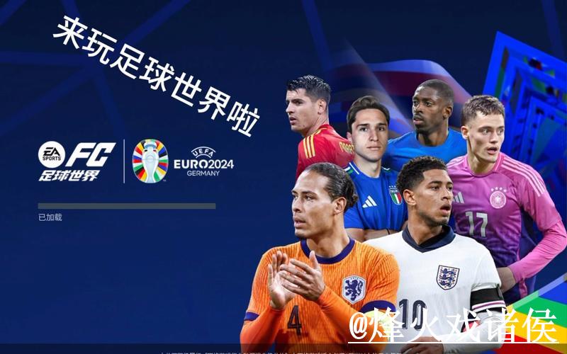世界杯官方实时资讯平台